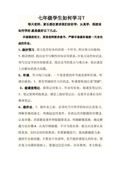 七年级学生的学习方法