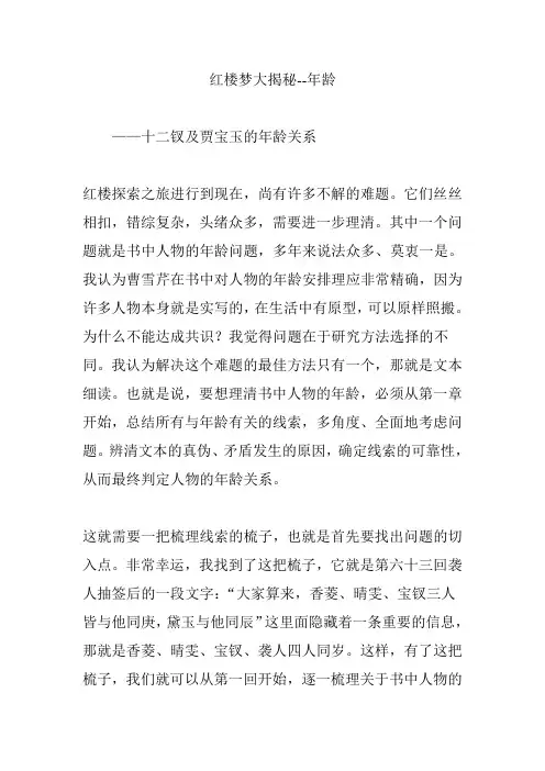 红楼梦大揭秘--年龄