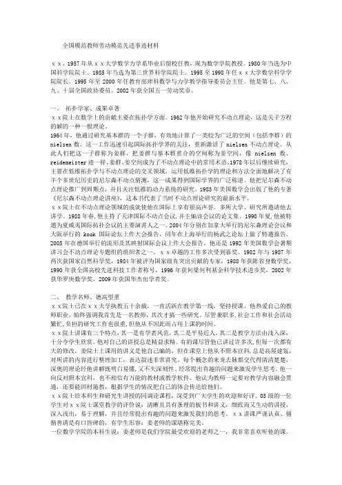 全国模范教师劳动模范先进事迹材料