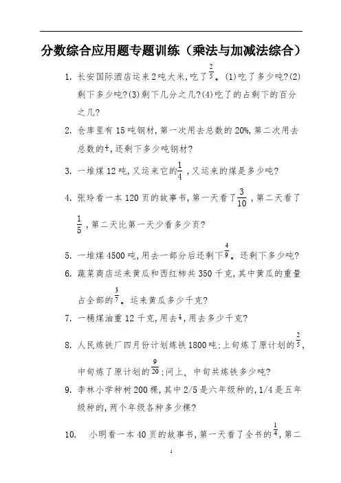 12分数综合应用题专题训练(乘法与加减法综合) (15)