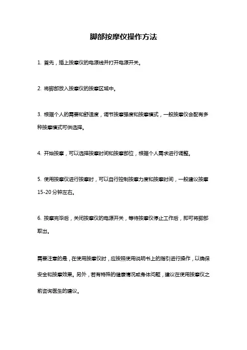 脚部按摩仪操作方法