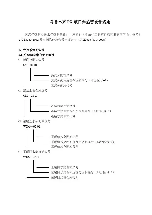 伴热管设计规定