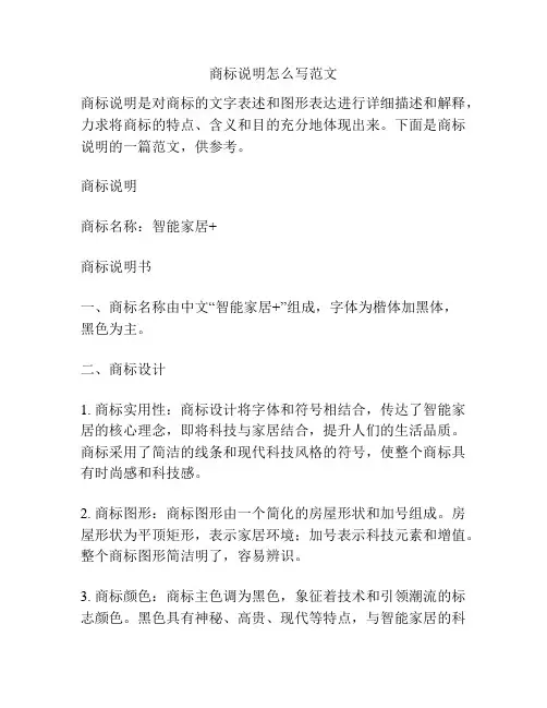 商标说明怎么写范文