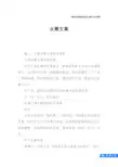 众筹文案
