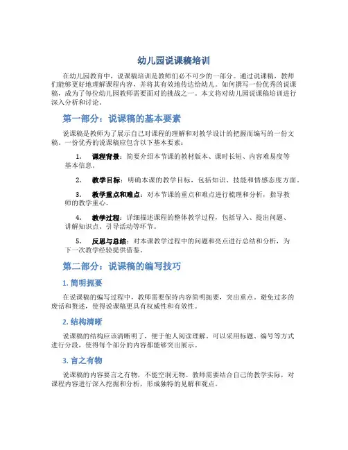 幼儿园说课稿培训