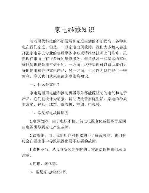 家电维修知识