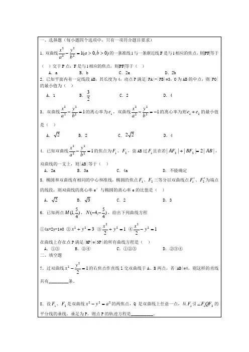 双曲线的几何性质练习题及答案