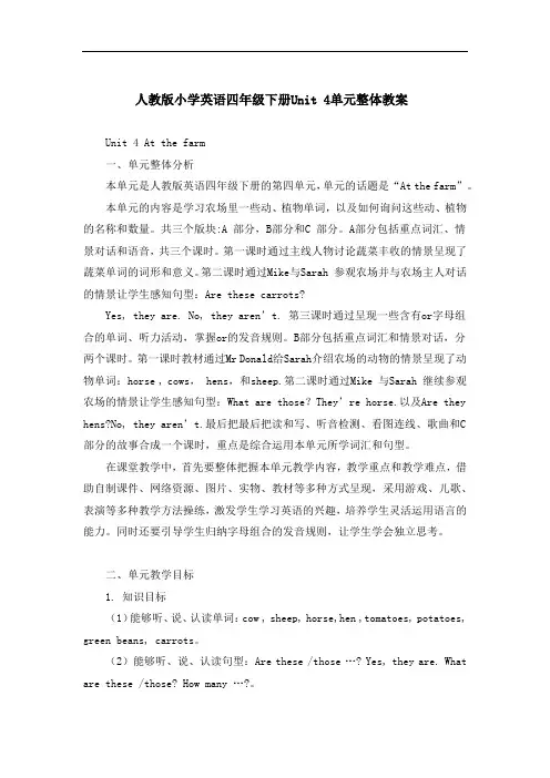 人教版小学英语四年级下册Unit 4单元整体教案