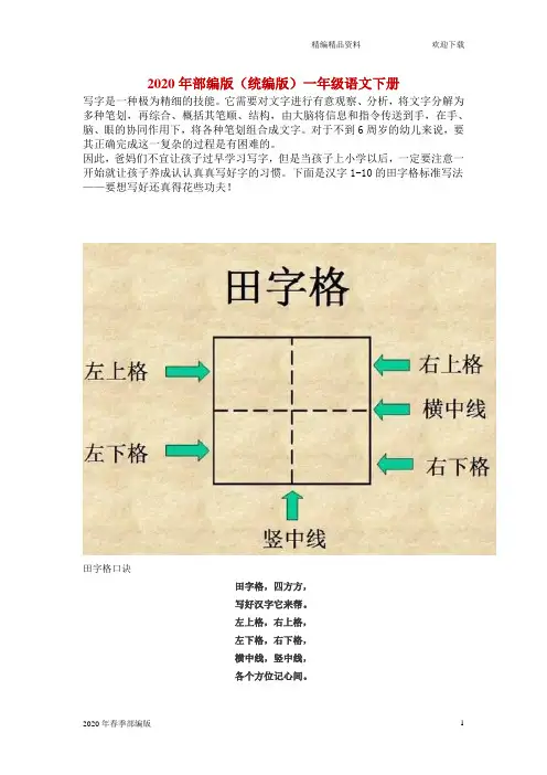 部编版语文一年级下册田字格里写汉字,这是最标准的格式!(完美版打印版)
