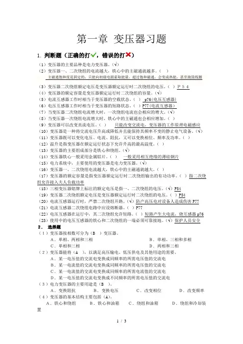电机拖动与电控技术习题(含答案)