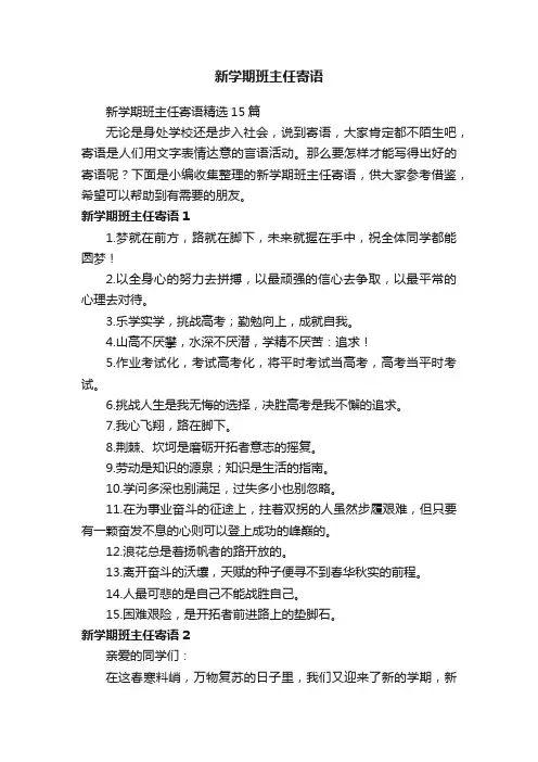 新学期班主任寄语