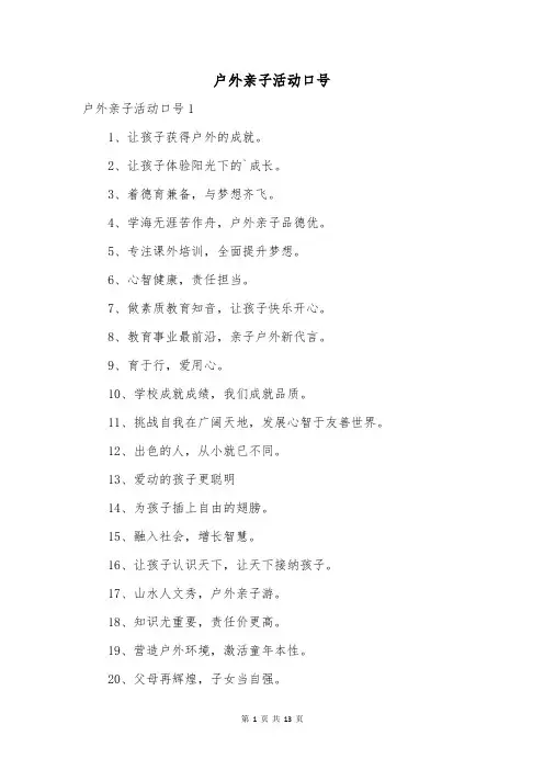 户外亲子活动口号