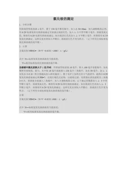 溶剂中氯化铵含量测定(有铁高时)