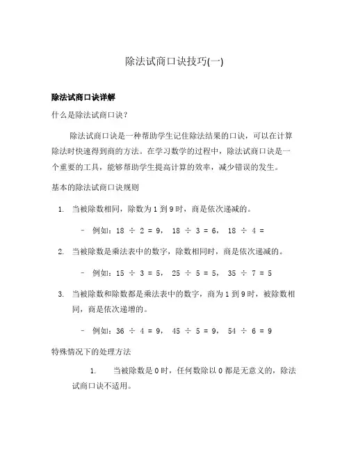 除法试商口诀技巧(一)