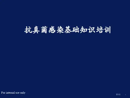 真菌感染基础医疗知识培训
