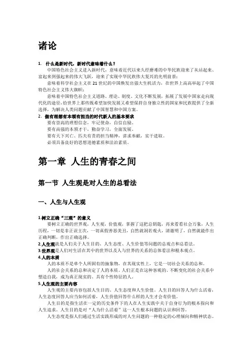 思修(1)