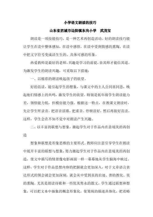 小学语文朗读技巧之我见