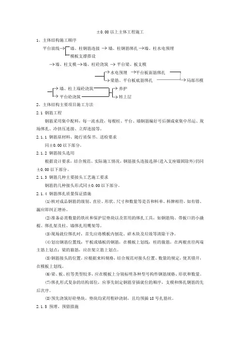 ±0.00以上主体工程施工