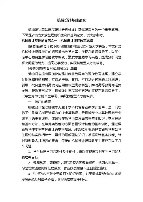 机械设计基础论文