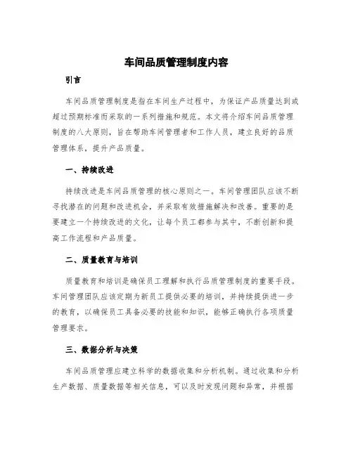 车间品质管理制度内容 车间品质管理八大原则