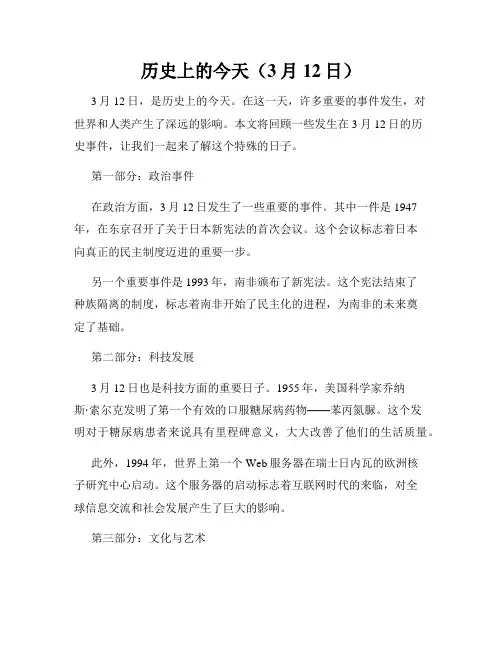 历史上的今天(3月12日)