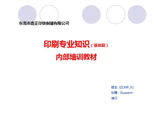 马口铁印铁制罐工艺流程详解
