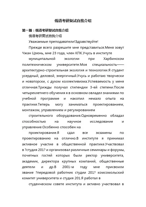 俄语考研复试自我介绍