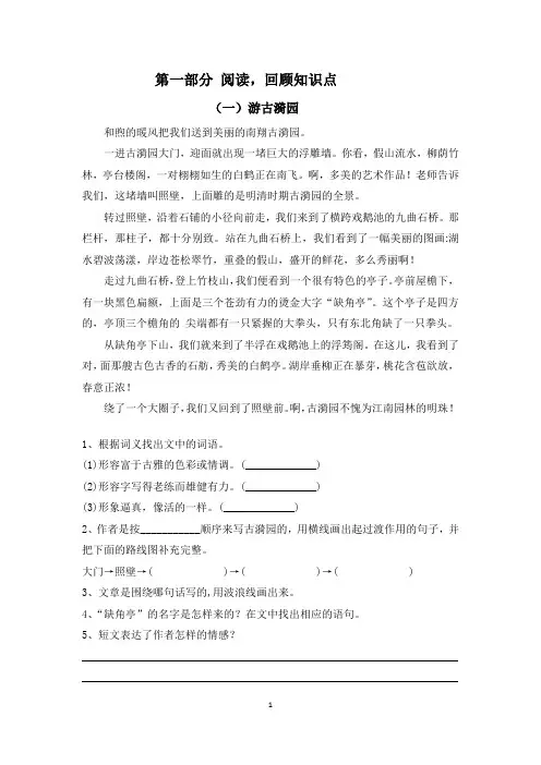 游记文章阅读理解两篇 带题目 