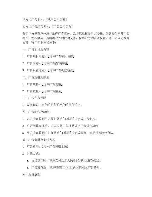 地产户外广告免责协议书