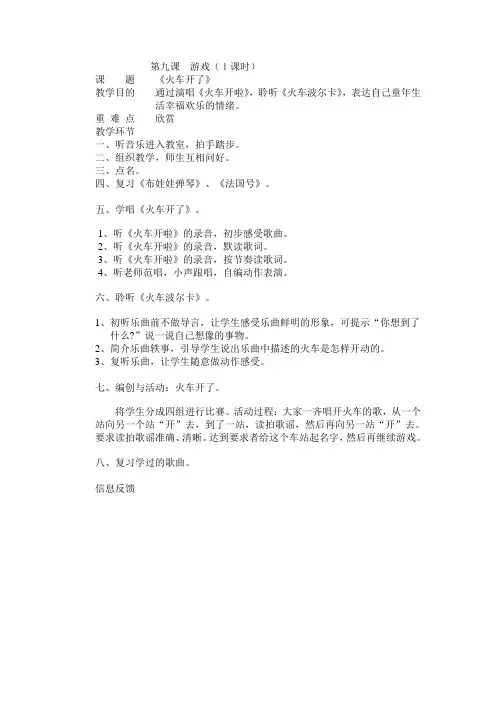 人教版音乐一年级上册《游戏》教学设计