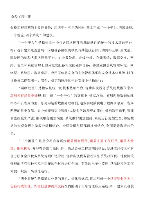 金税三期简介