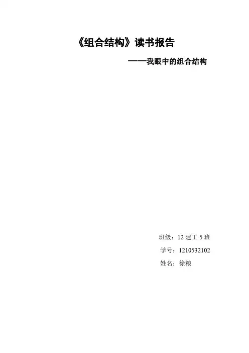 组合结构论文