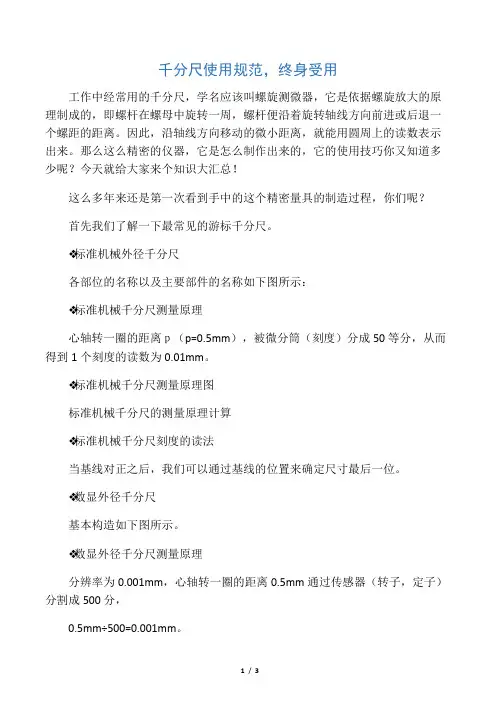 千分尺使用规范,终身受用
