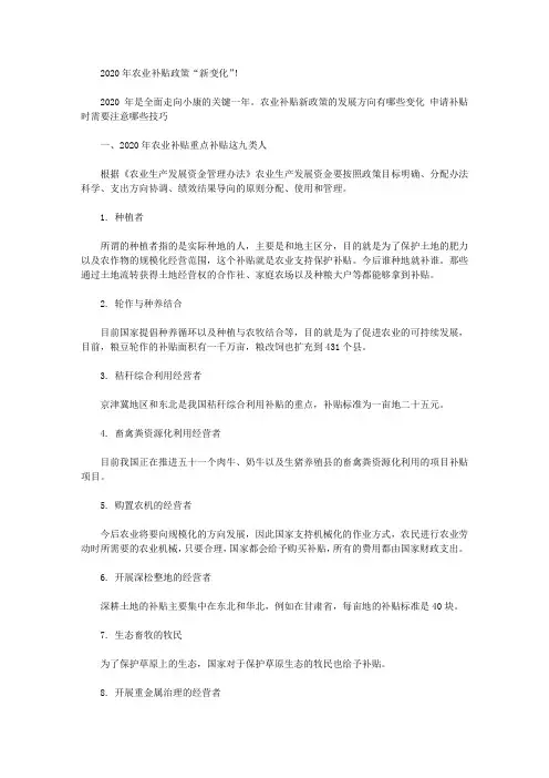 2020年农业补贴政策“新变化”!