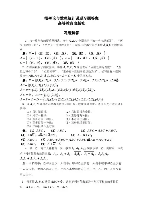 概率论与数理统计课后习题及答案-高等教育出社