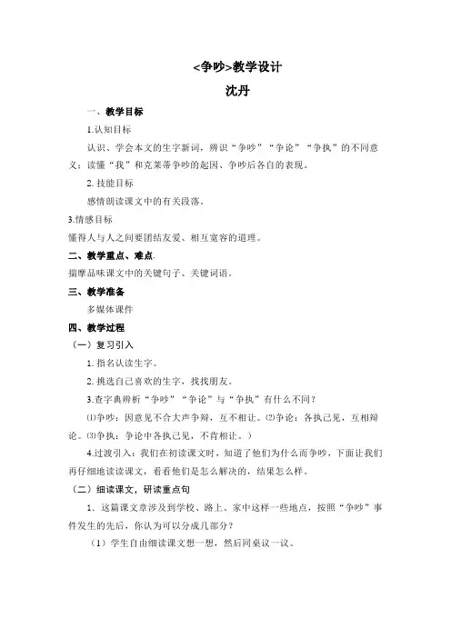 争吵教学设计