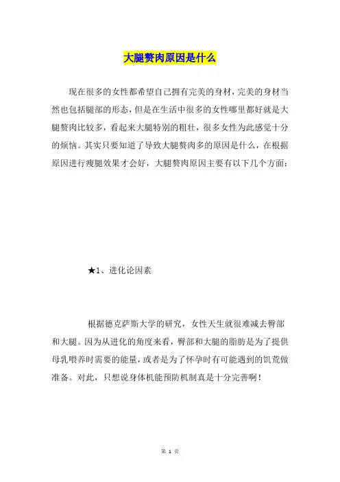 大腿赘肉原因是什么