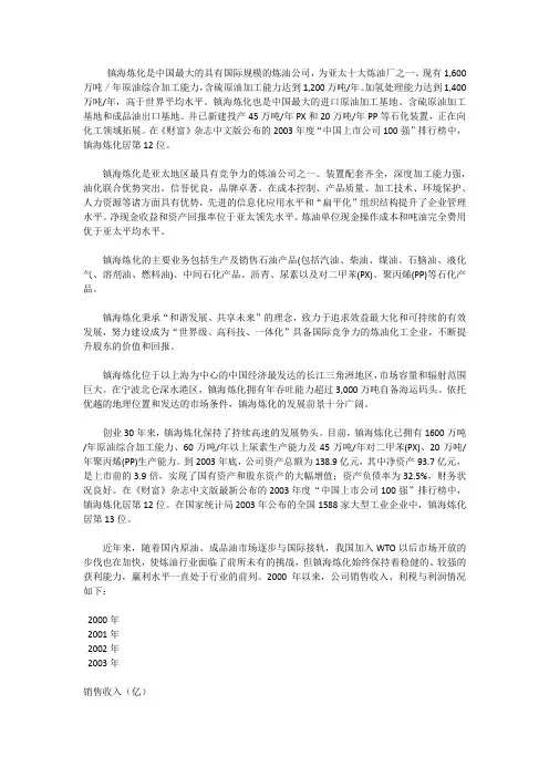 镇海炼化是中国最大的具有国际规模的炼油公司