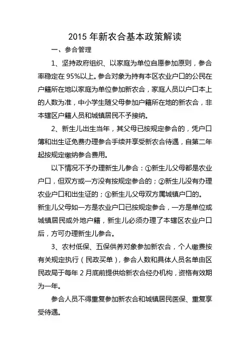 2015年新农合政策解读