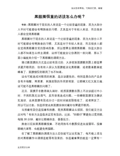 黑眼圈很重的话该怎么办呢？