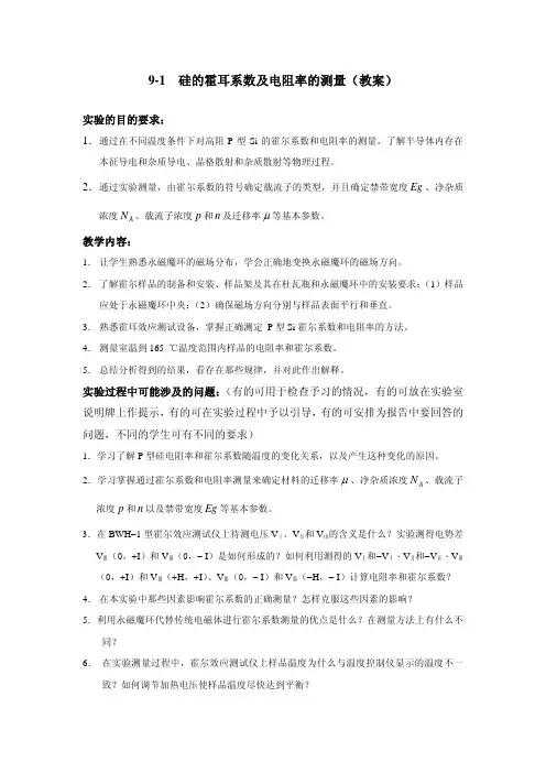 近代物理实验教案09半导体物理实验