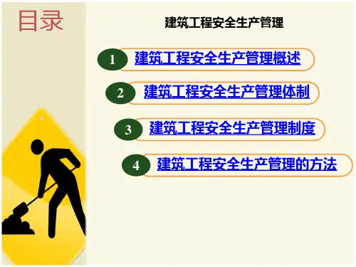 精选建筑工程安全生产管理培训课件