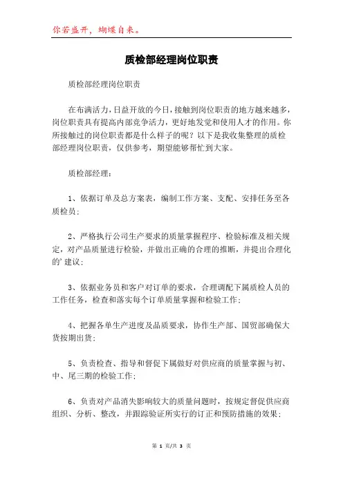 质检部经理岗位职责