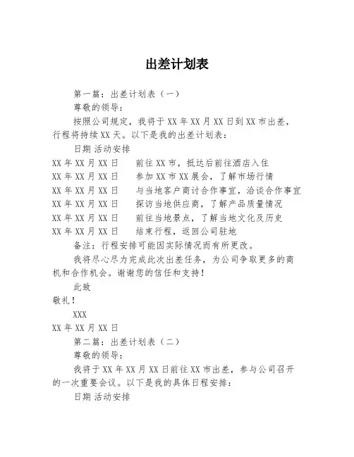 出差计划表