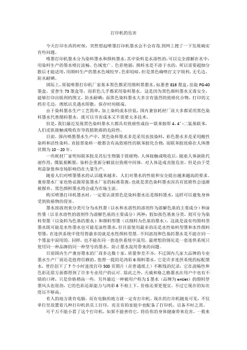 打印机的危害