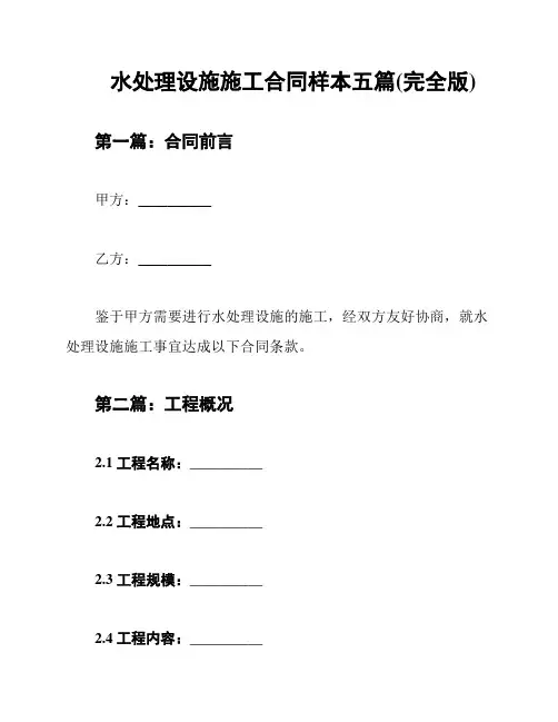 水处理设施施工合同样本五篇(完全版)