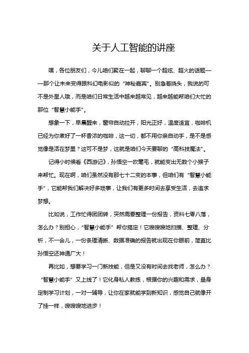 关于人工智能的讲座