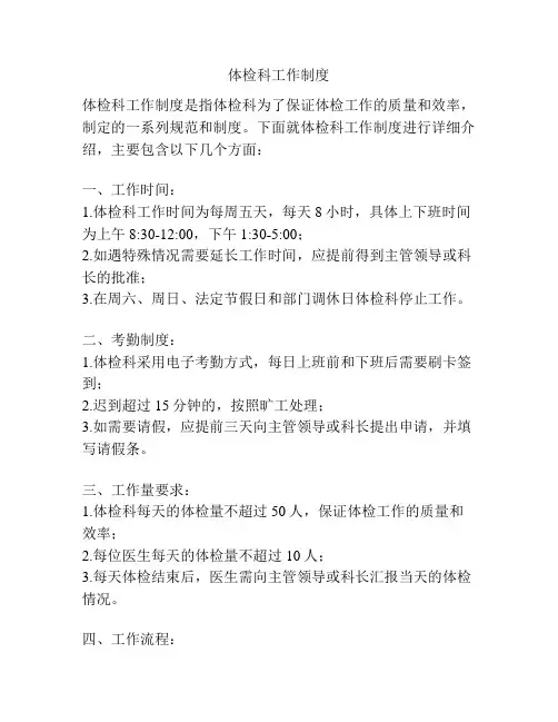 体检科工作制度