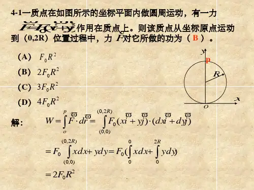 第4章 功和能ppt课件