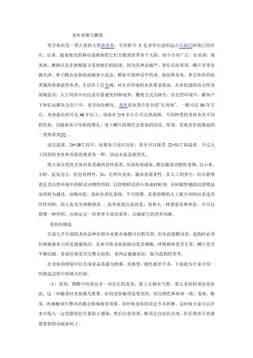 龙鱼养殖与繁殖